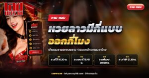 ภาพประกอบหวยลาวมีกี่แบบ แสดงนาฬิกา 4 เรือนแทนเวลาออกแต่ละรอบ