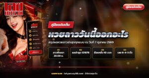 ภาพประกอบหวยลาววันนี้ออกอะไร แสดงลูกบอลตัวเลขและนาฬิกาเวลาออกผล